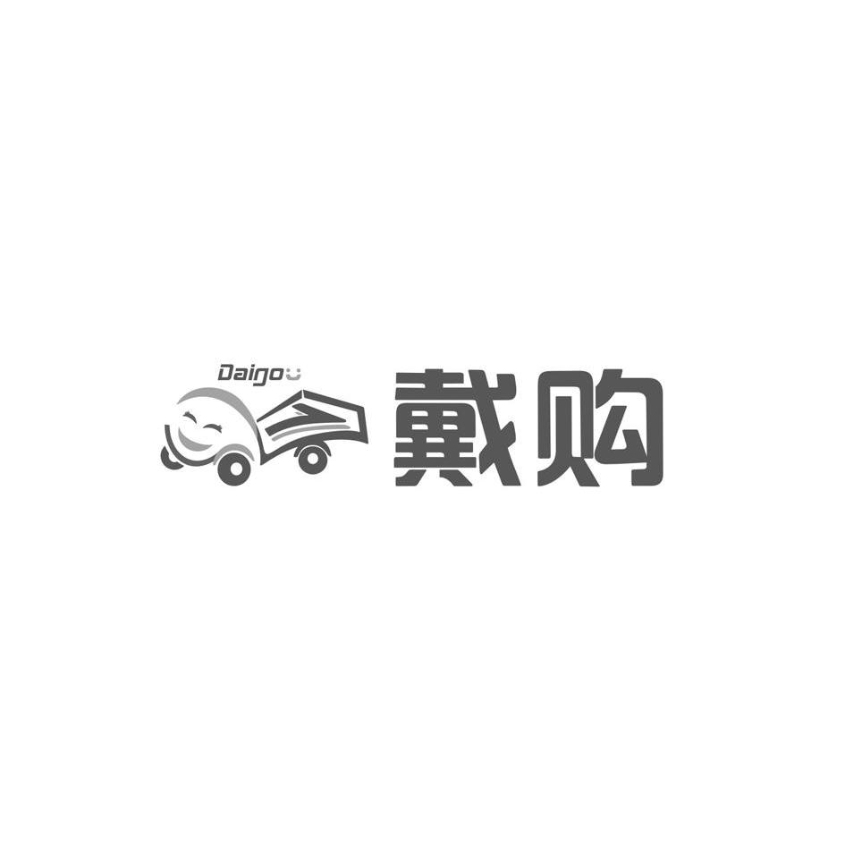 商标名称戴购商标注册号 12297157、商标申请人上海亿居木业有限公司的商标详情 - 标库网商标查询