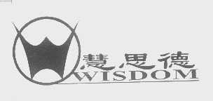 商标名称慧思德   WISDOM商标注册号 1388936、商标申请人北京福慧慈缘投资管理有限公司的商标详情 - 标库网商标查询