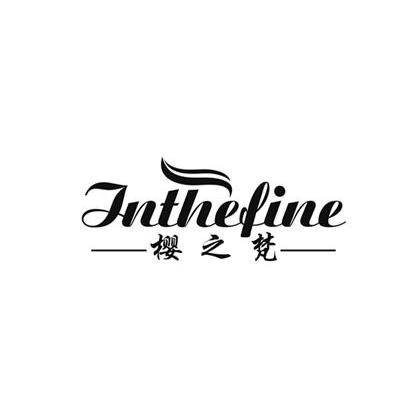 商标名称樱之梵 INTHEFINE商标注册号 14120003、商标申请人杜丽波的商标详情 - 标库网商标查询