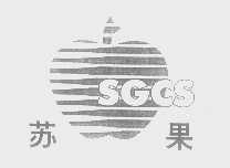 商标名称苏果   SGCS商标注册号 1380718、商标申请人苏果超市有限公司的商标详情 - 标库网商标查询