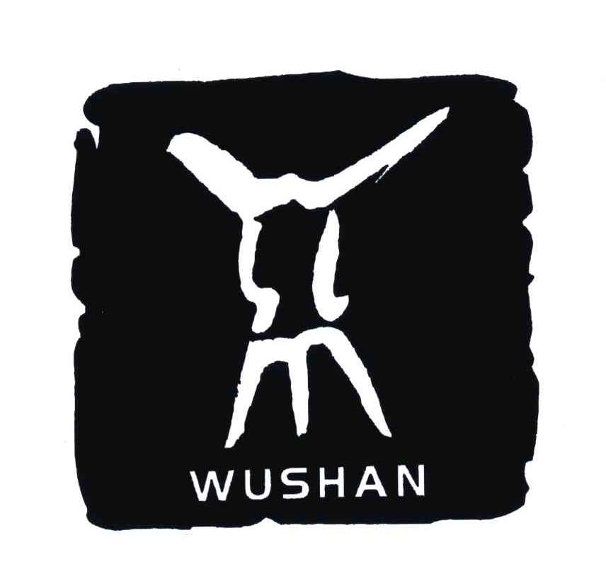 商标名称WUSHAN商标注册号 4945394、商标申请人浙江康莱特集团有限公司的商标详情 - 标库网商标查询