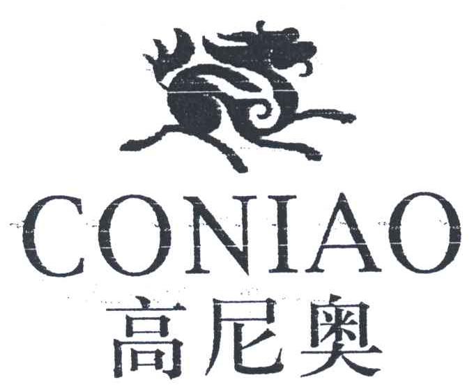 商标名称高尼奥CONIAO商标注册号 3388961、商标申请人曾富浩的商标详情 - 标库网商标查询