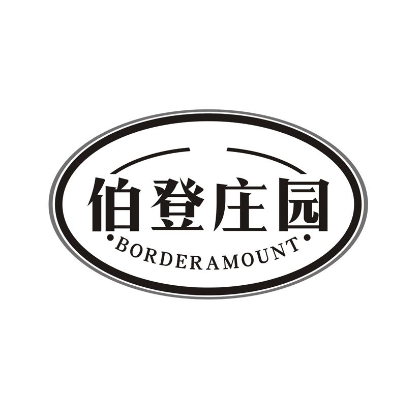 购买伯登庄园 BORDERAMOUNT商标，优质33类-酒商标买卖就上蜀易标商标交易平台