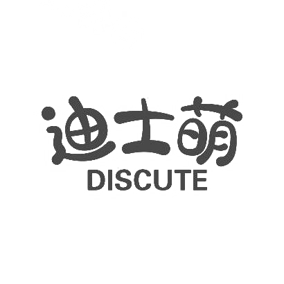 迪士萌 DISCUTE