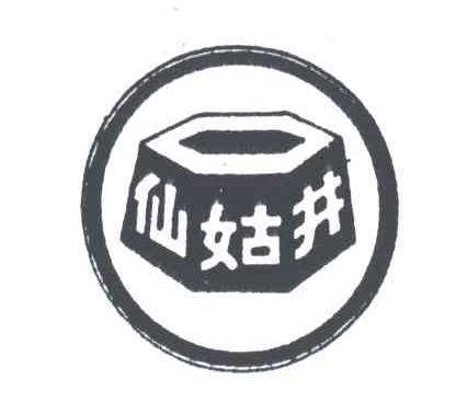 商标名称仙姑井商标注册号 3213825、商标申请人桐城市豆制品厂的商标详情 - 标库网商标查询