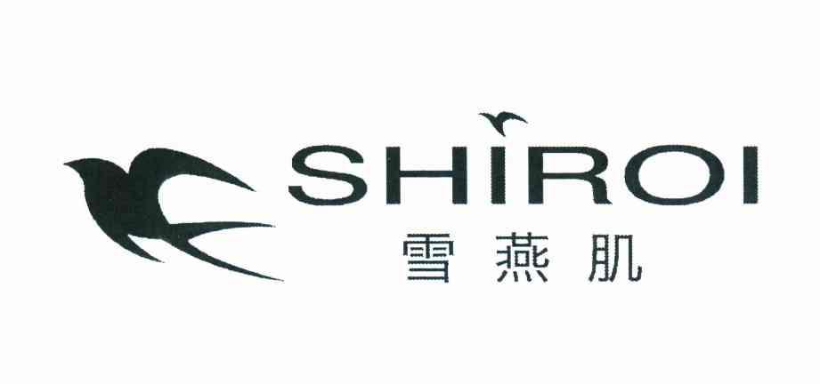 商标名称雪燕肌 SHIROI商标注册号 11008314、商标申请人雅生莱资产有限公司的商标详情 - 标库网商标查询