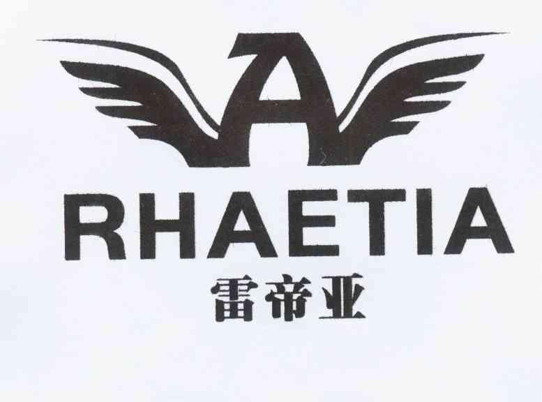 商标名称RHAETIA 雷帝亚 A商标注册号 10968847、商标申请人余清的商标详情 - 标库网商标查询