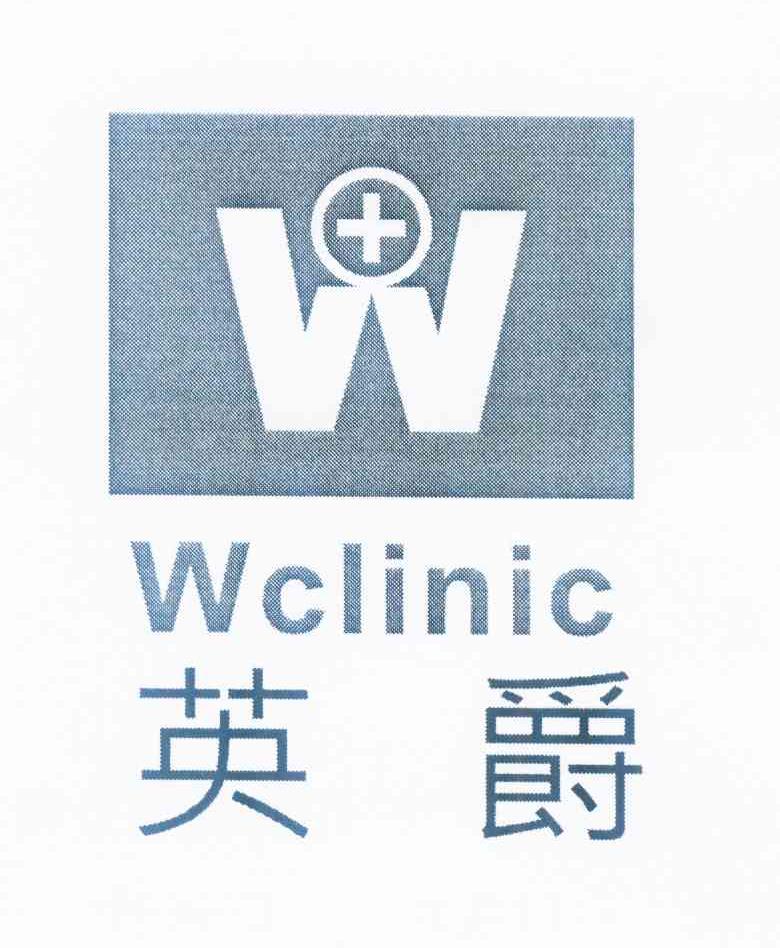 商标名称英爵 WCLINIC W商标注册号 11212721、商标申请人郭思元U的商标详情 - 标库网商标查询