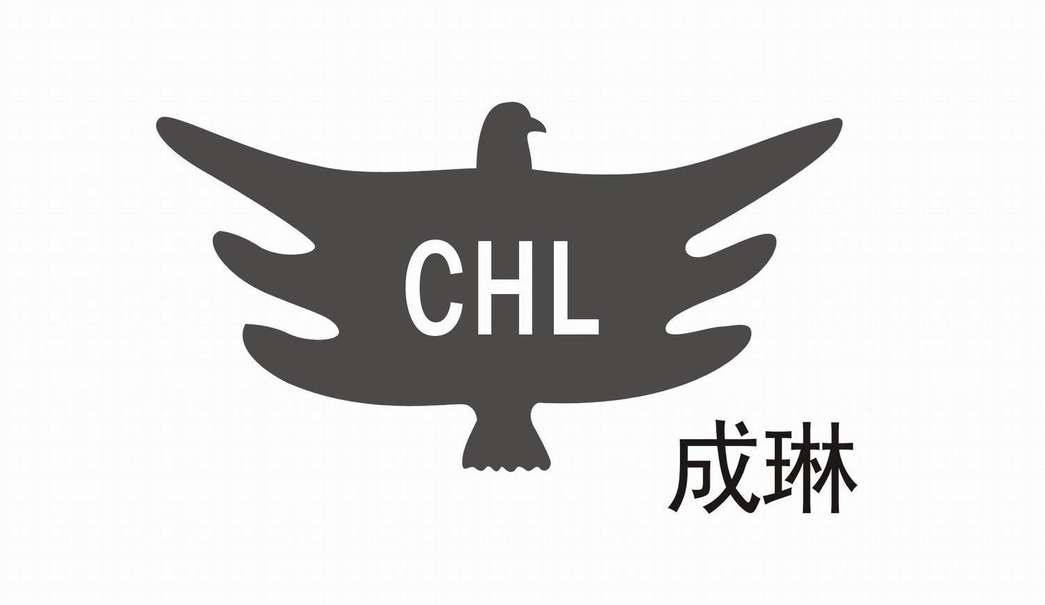 商标名称成琳 CHL商标注册号 10916204、商标申请人惠州市成琳橡胶制品有限公司的商标详情 - 标库网商标查询