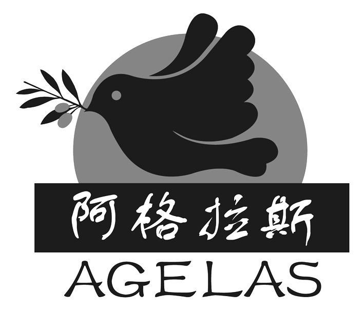 商标名称阿格拉斯 AGELAS商标注册号 10441919、商标申请人南京阿特拉斯食品贸易有限公司的商标详情 - 标库网商标查询