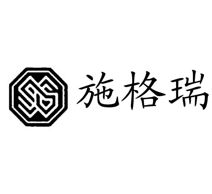 商标名称施格瑞商标注册号 10577934、商标申请人北京施格瑞汽车配件有限公司的商标详情 - 标库网商标查询