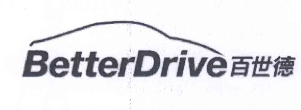 商标名称百世德 BETTER DRIVE商标注册号 14299949、商标申请人大陆轮胎德国有限公司的商标详情 - 标库网商标查询
