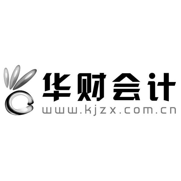 商标名称华财会计 WWW.KJZX.COM.CN商标注册号 10812815、商标申请人北京华财会计股份有限公司的商标详情 - 标库网商标查询