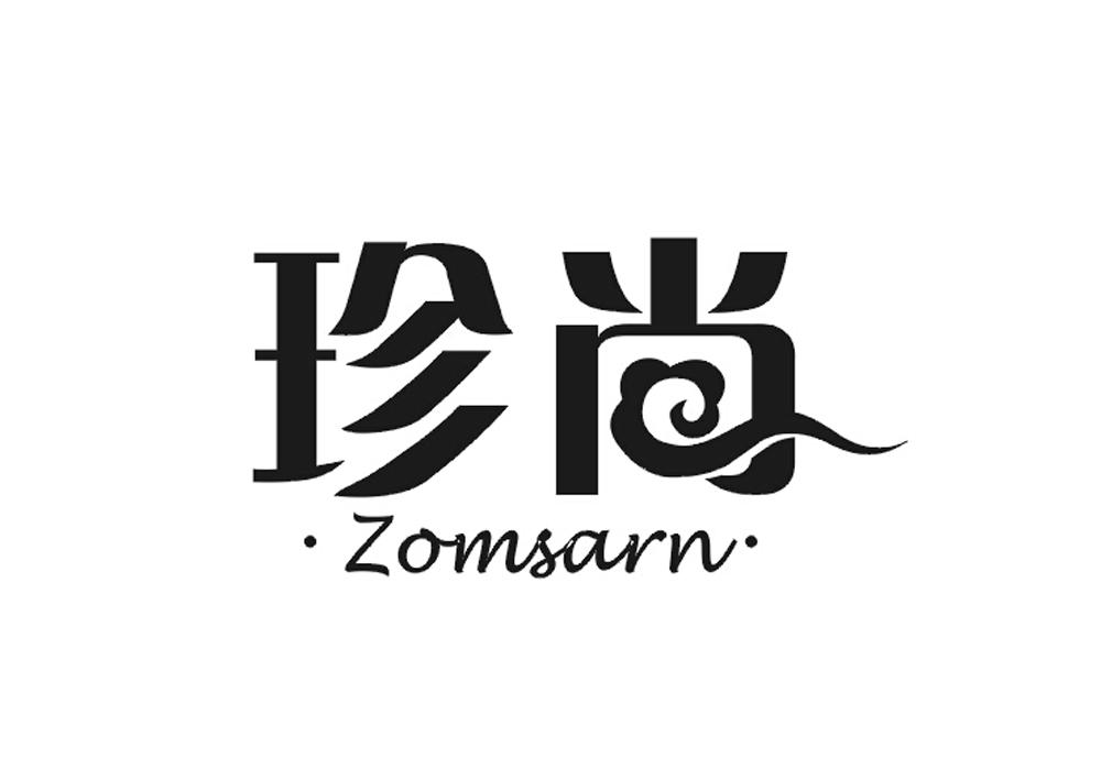珍尚  ZOMSARN