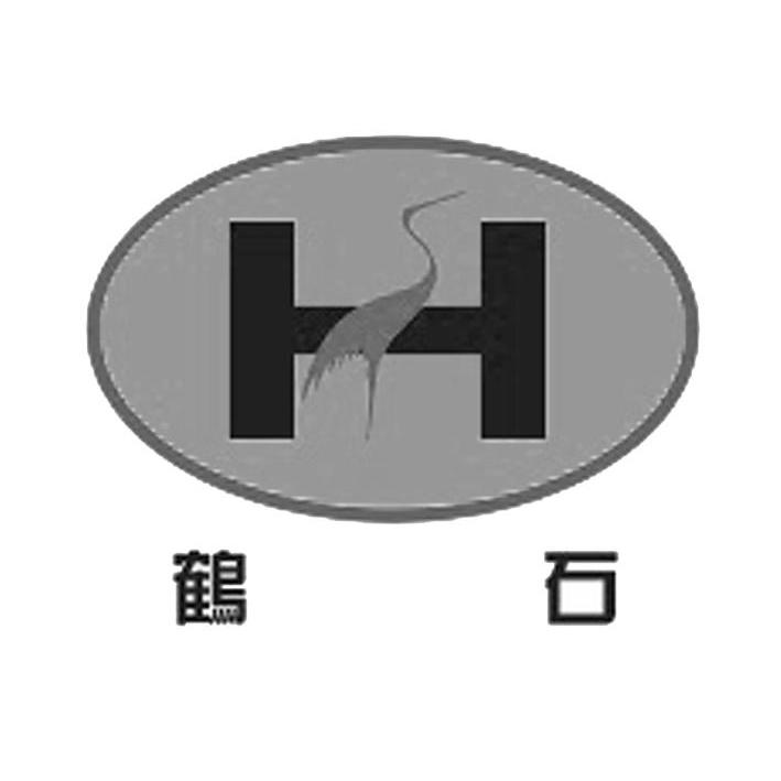 商标名称鹤石 H商标注册号 10073237、商标申请人上海鹤石实业有限公司的商标详情 - 标库网商标查询