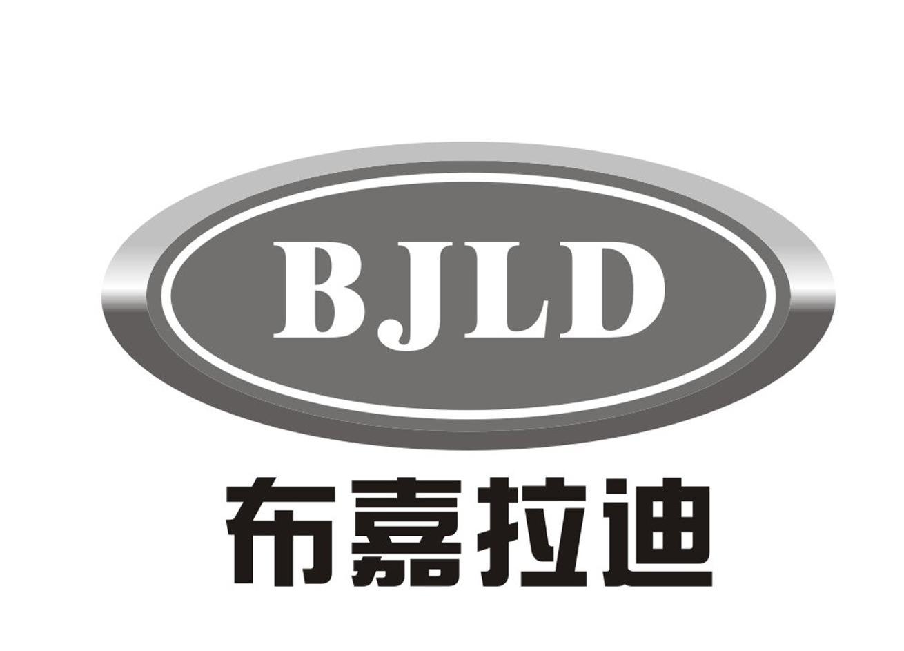 商标名称布嘉拉迪 BJLD商标注册号 10052058、商标申请人武汉布嘉拉迪商贸有限公司的商标详情 - 标库网商标查询