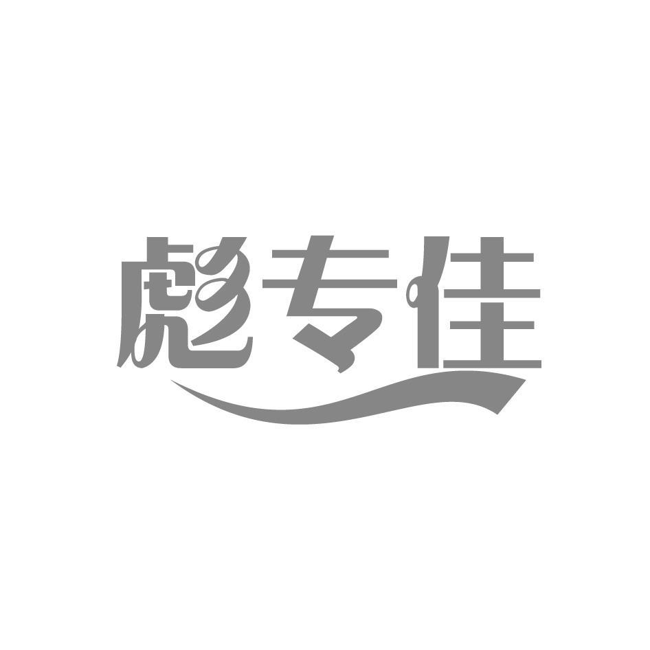 购买彪专佳商标，优质1类-化学原料商标买卖就上蜀易标商标交易平台