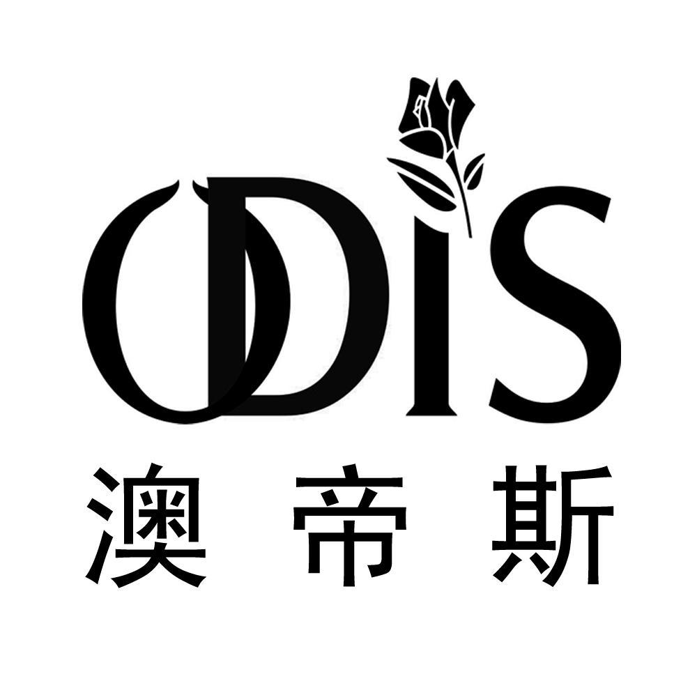 商标名称澳帝斯 ODIS商标注册号 13219499、商标申请人广州市白云区自然日用化妆品厂的商标详情 - 标库网商标查询
