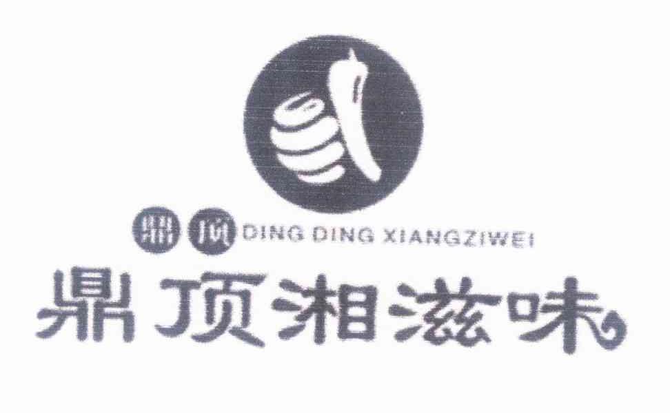 商标名称鼎顶湘滋味 鼎顶 DING DING XIANG ZI WEI商标注册号 10169379、商标申请人焦建清的商标详情 - 标库网商标查询