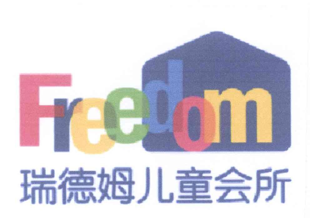 商标名称瑞德姆儿童会所 FREEDOM商标注册号 14229439、商标申请人北标（北京）知识产权代理有限公司的商标详情 - 标库网商标查询
