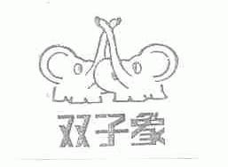 商标名称双子象商标注册号 1657694、商标申请人惠安县大成石材工具有限公司的商标详情 - 标库网商标查询