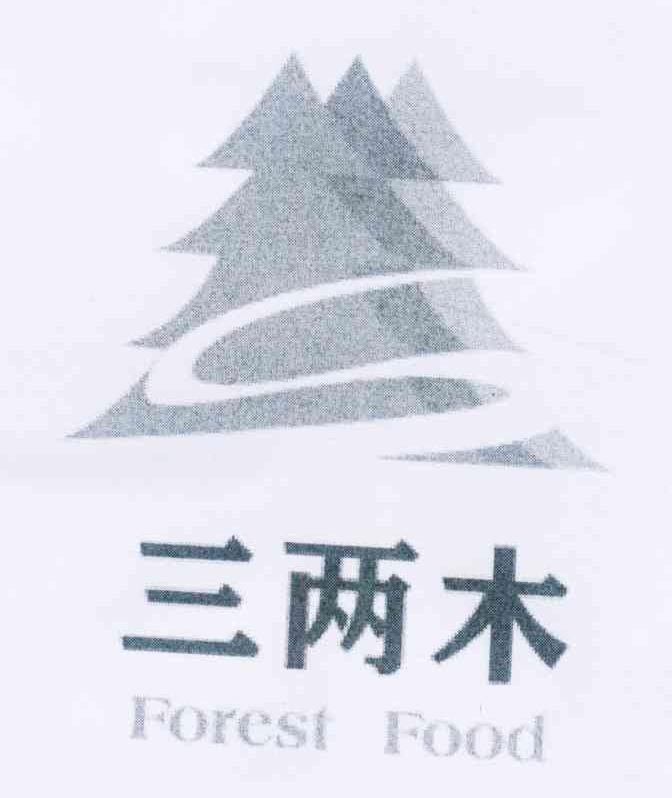 商标名称三两木 FOREST FOOD商标注册号 12469392、商标申请人张浩的商标详情 - 标库网商标查询
