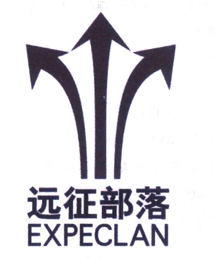 商标名称远征部落 EXPECLAN商标注册号 7493508、商标申请人杜文华的商标详情 - 标库网商标查询