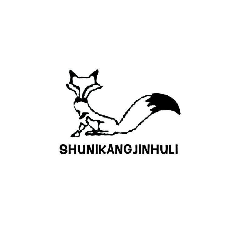 商标名称SHUNIKANGJINHULI商标注册号 12781997、商标申请人金狐狸（韩国）控股服饰有限公司的商标详情 - 标库网商标查询