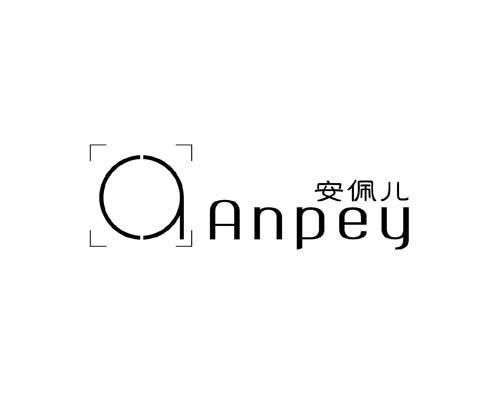 商标名称安佩儿 ANPEY商标注册号 10075068、商标申请人法国赫芬蓝国际集团有限公司的商标详情 - 标库网商标查询