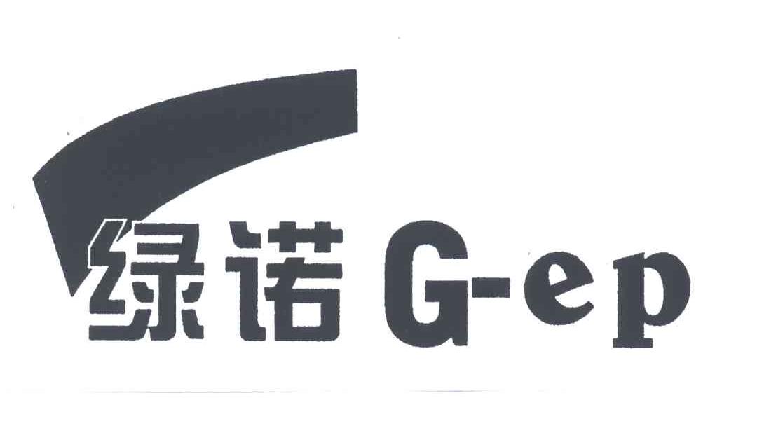 商标名称绿诺;G EP商标注册号 3435360、商标申请人深圳市绿诺环保科技有限公司的商标详情 - 标库网商标查询