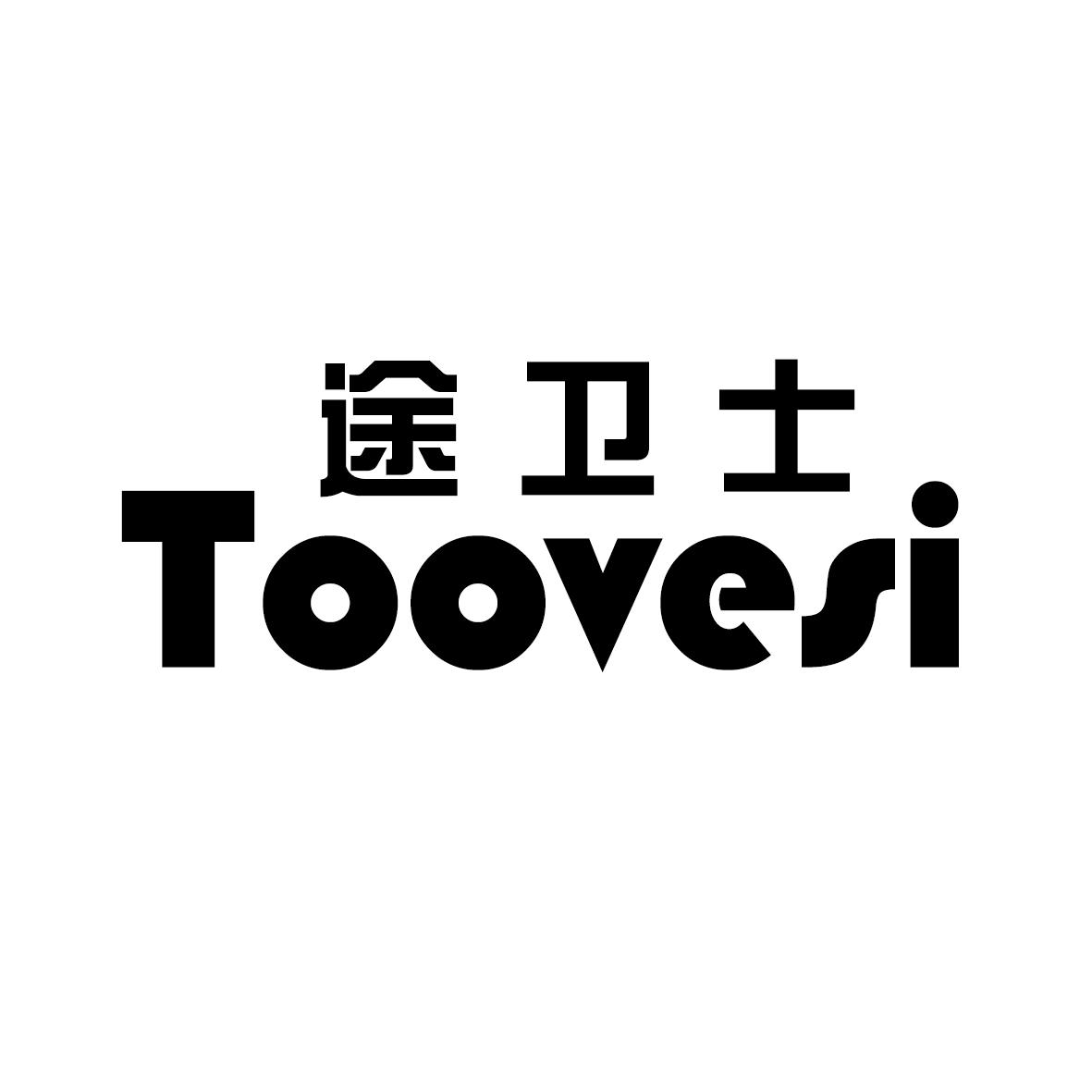 途卫士 TOOVESI