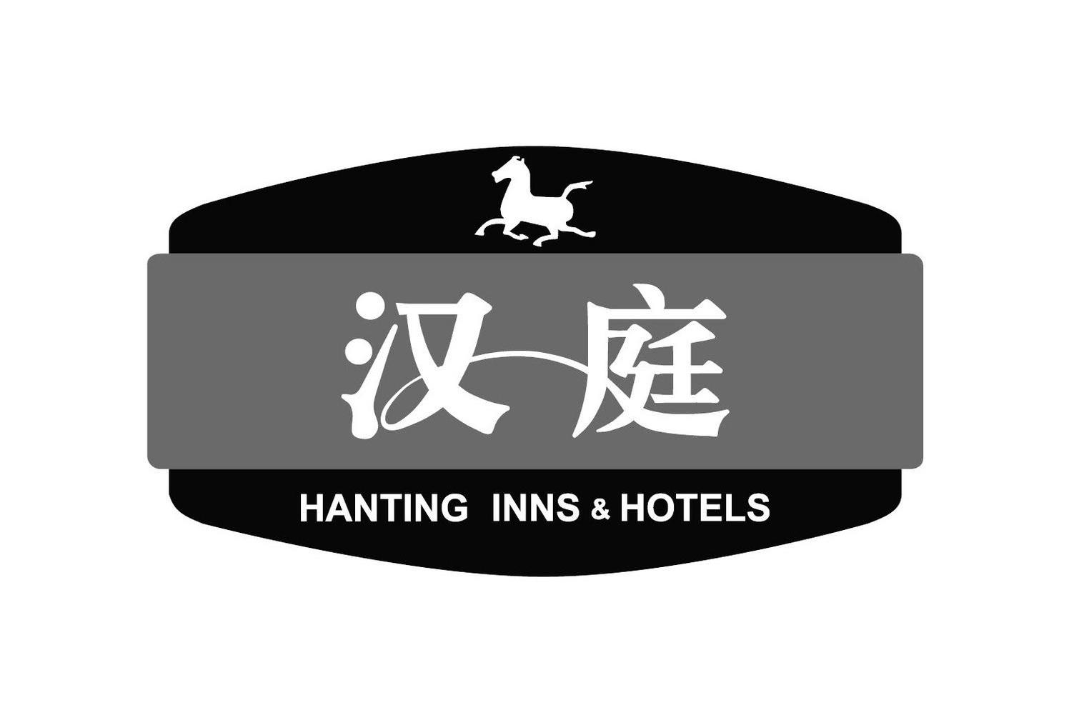 商标名称汉庭 HANTING INNS & HOTELS商标注册号 11090049、商标申请人上海汉庭酒店管理集团有限公司的商标详情 - 标库网商标查询