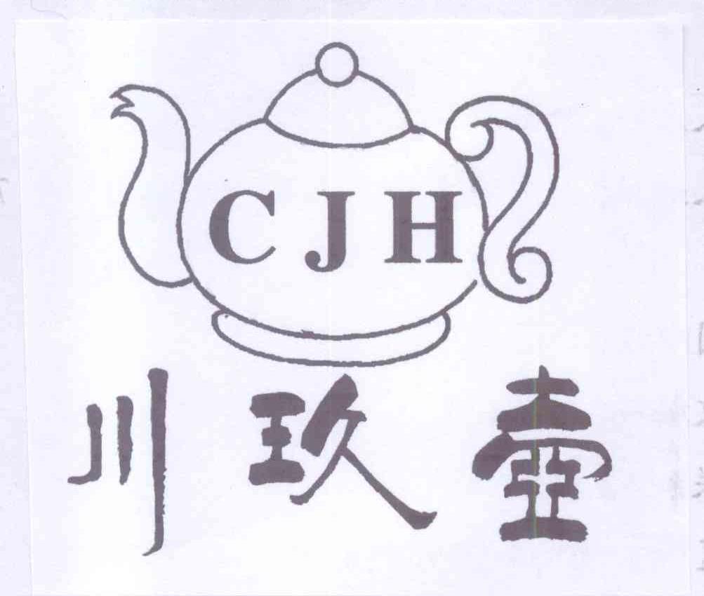 商标名称川玖壶 CJH商标注册号 13136664、商标申请人徐玉新的商标详情 - 标库网商标查询