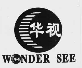 商标名称华视   WONDER SEE商标注册号 1073637、商标申请人华视传媒集团有限公司的商标详情 - 标库网商标查询