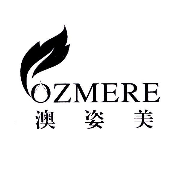 商标名称澳姿美 OZMERE商标注册号 8893404、商标申请人澳洲西澳集团公司的商标详情 - 标库网商标查询