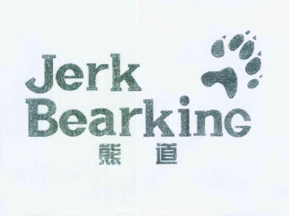 商标名称熊道 JERK BEARKING商标注册号 12123695、商标申请人蔡少怀的商标详情 - 标库网商标查询