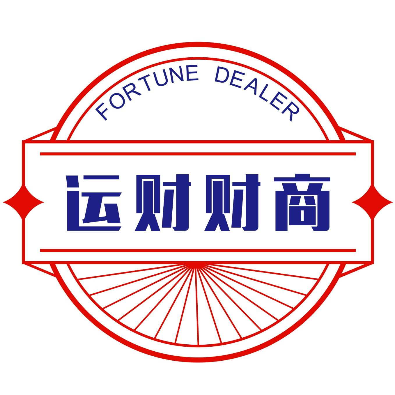 商标文字fortune dealer 运财财商商标注册号 53134037,商标申请人