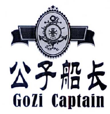 商标名称公子船长  GOZI CAPTAIN商标注册号 14689966、商标申请人马克贸易集团有限公司的商标详情 - 标库网商标查询