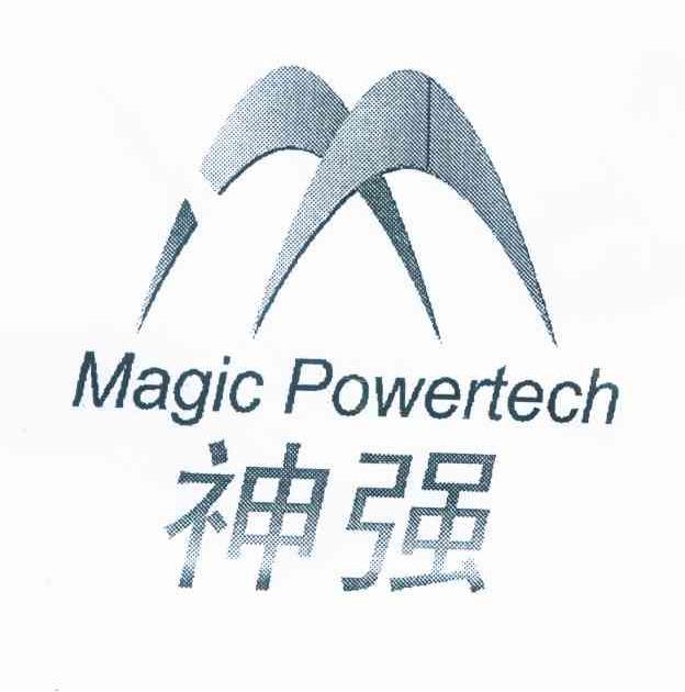 商标名称神强 MAGIC POWERTECH商标注册号 10321158、商标申请人神强科技有限公司的商标详情 - 标库网商标查询