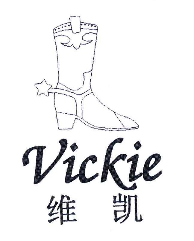 商标名称维凯;VICKIE商标注册号 5737394、商标申请人顾松书的商标详情 - 标库网商标查询