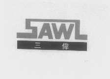 商标名称三伟   SAWL商标注册号 1338661、商标申请人上海三伟光学眼镜有限公司的商标详情 - 标库网商标查询