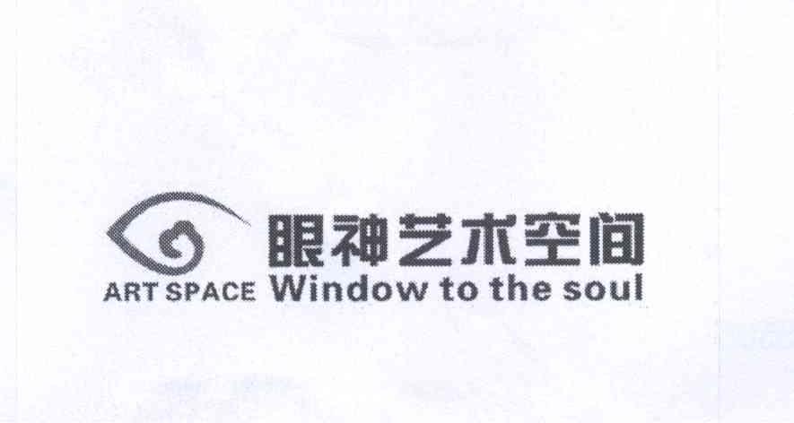 商标名称眼神艺术空间 ARTSPACE WINDOW TO THE SOUL商标注册号 12787024、商标申请人吴永军的商标详情 - 标库网商标查询