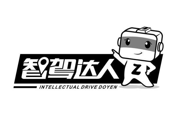 商标名称智驾达人 INTELLECTUAL DRIVE DOYEN Z商标注册号 14043280、商标申请人深圳市领华卫通数码科技有限公司的商标详情 - 标库网商标查询