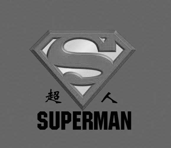 商标名称超人 S SUPERMAN商标注册号 11691728、商标申请人合肥市拓美进出口贸易有限公司的商标详情 - 标库网商标查询