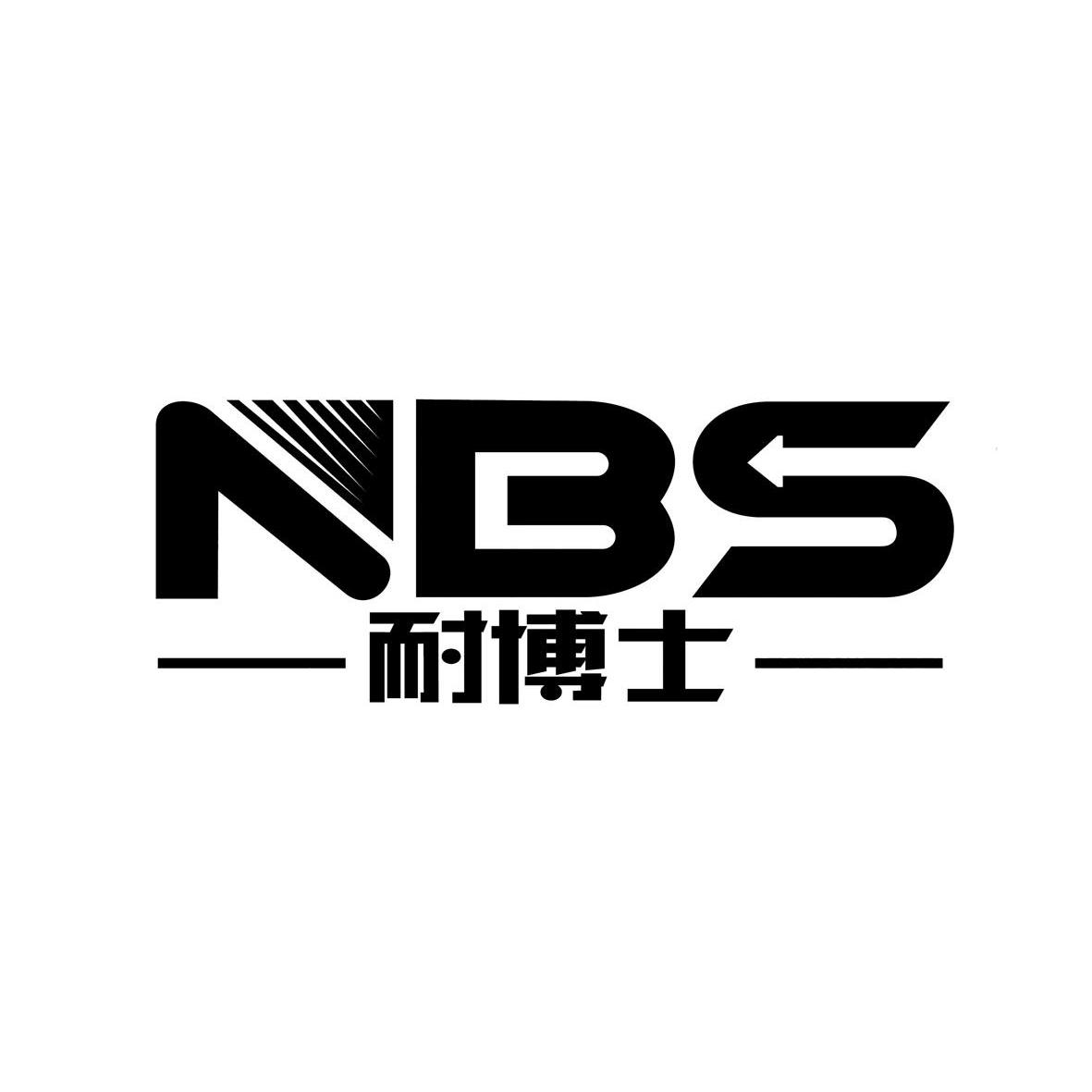 商标名称耐博士 NBS商标注册号 11982033、商标申请人张赞的商标详情 - 标库网商标查询