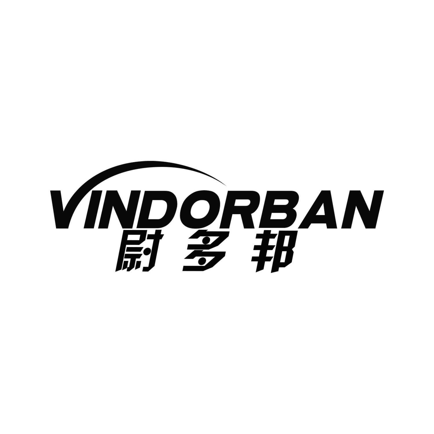 尉多邦 VINDORBAN