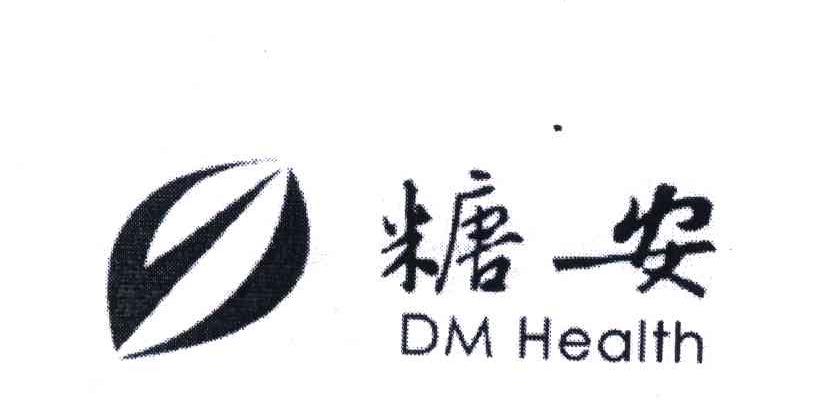 商标名称糖安;DM HEALTH商标注册号 6003185、商标申请人北京糖安康泰生物科技有限公司的商标详情 - 标库网商标查询