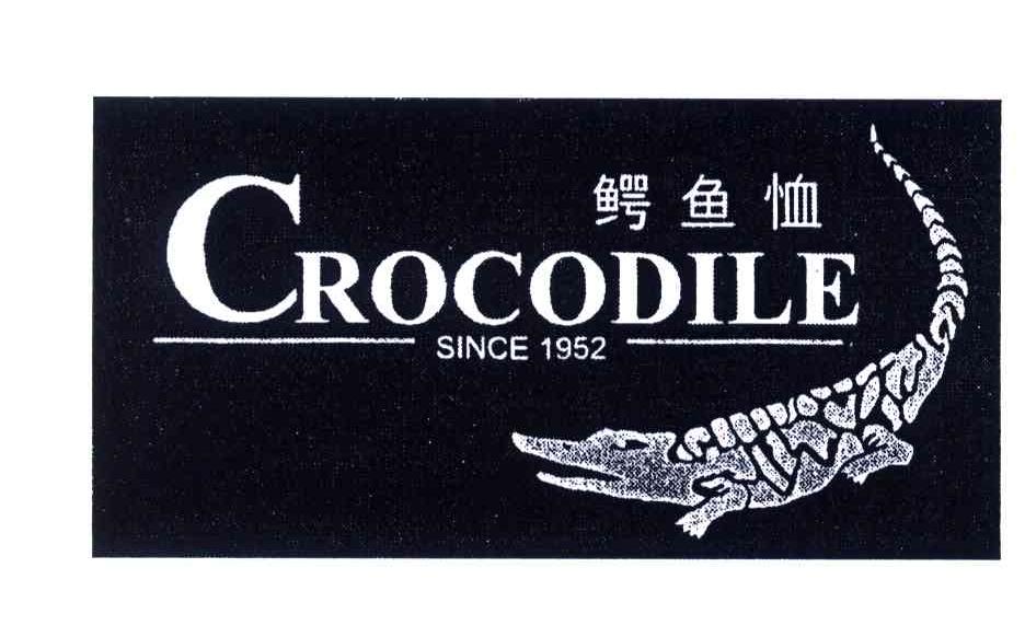 商标名称鳄鱼恤;CROCODILE SINCE;1952商标注册号 3961430、商标申请人鳄鱼恤有限公司的商标详情 - 标库网商标查询