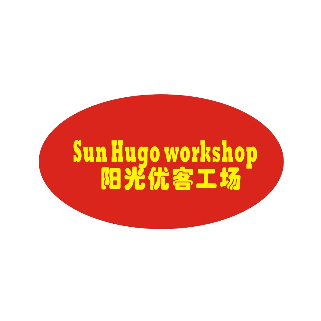 阳光优客工场 SUN HUGO WORKSHOP