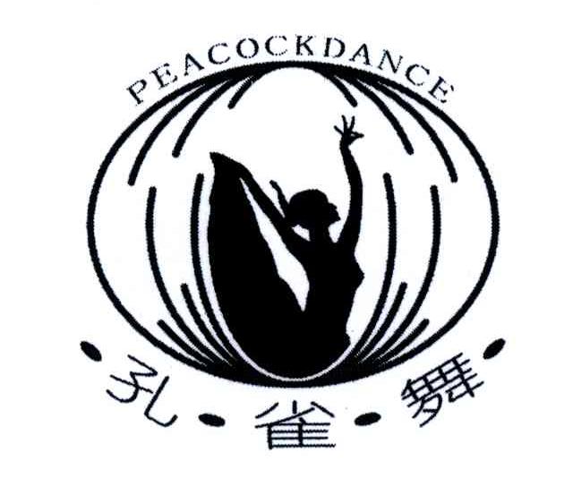 商标名称孔雀舞;PEACOCKDANCE商标注册号 5347340、商标申请人方飞龙的商标详情 - 标库网商标查询